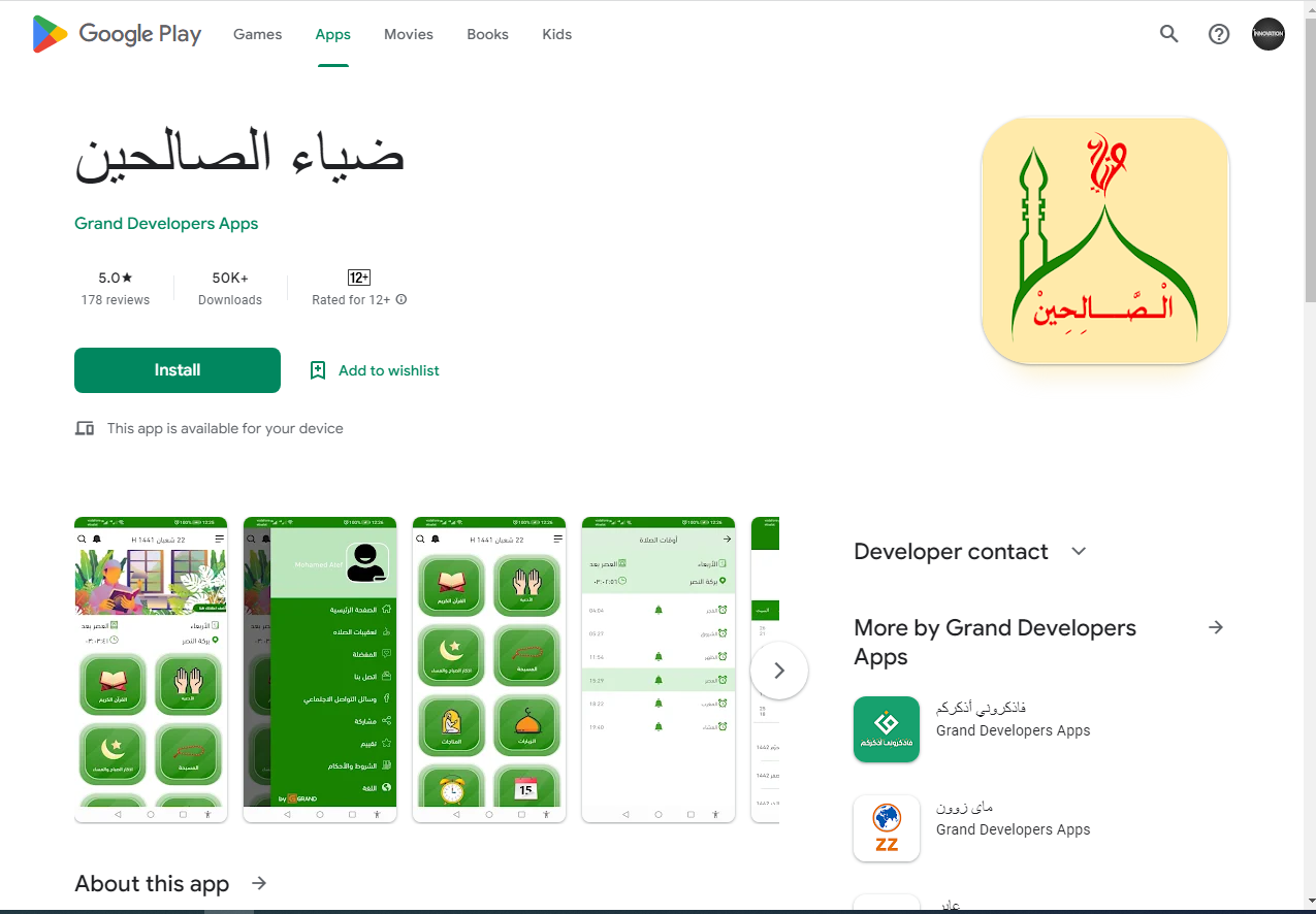تطبيق أسلامي )ضياء الصالجين )